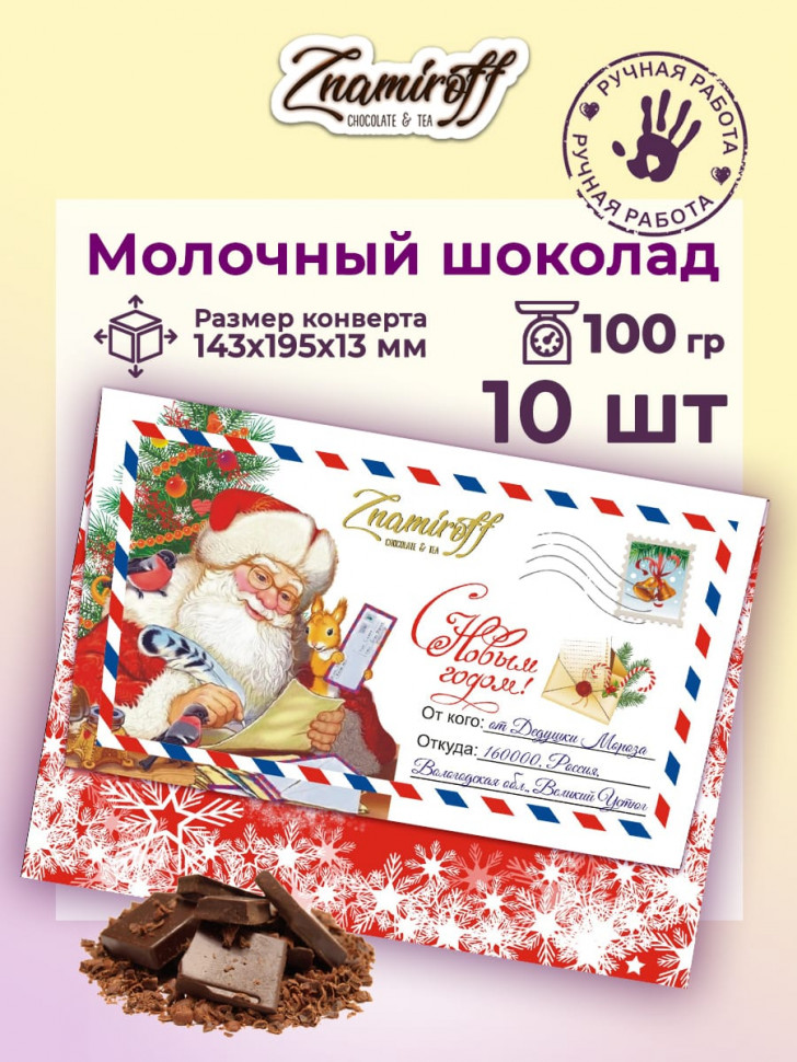   Шоколадная открытка (№001) (блок 10шт по 100г)  в Искитиме
