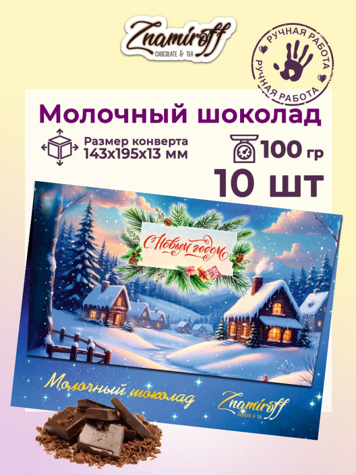   Шоколадная открытка (№003) (блок 10шт по 100г )  в Искитиме