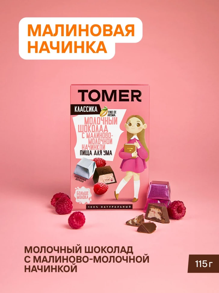  Фабрика Томер Кидс Молочный шоколад  с малиновой начинкой, 115г в Искитиме